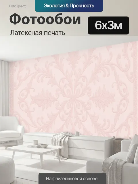 600 × 300 см · Латексная печать