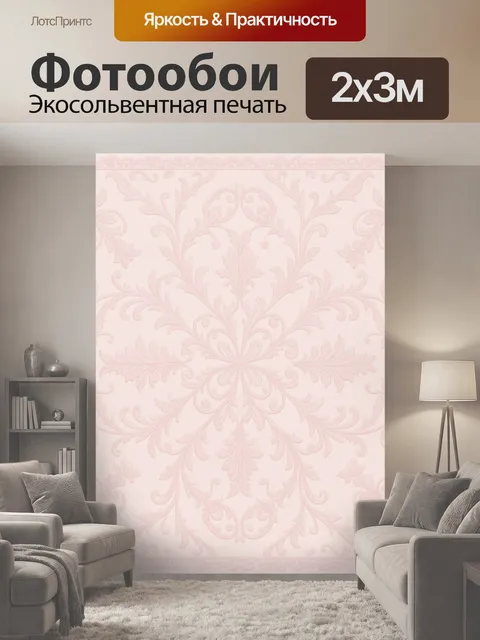 200 × 300 см · Экосольвентная печать
