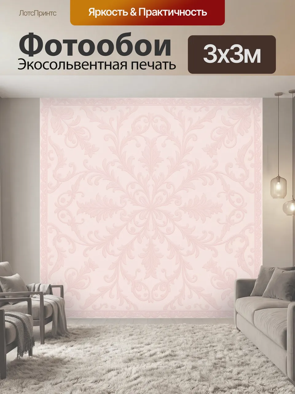 Фотообои Розовый симметричный орнамент с акантовыми листьями