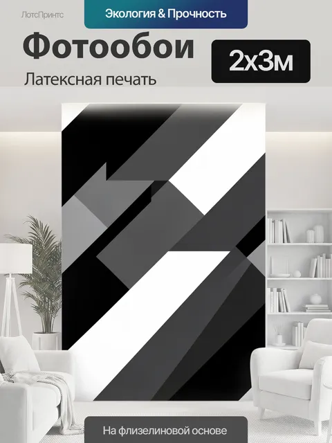 200 × 300 см · Латексная печать