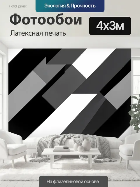 400 × 300 см · Латексная печать
