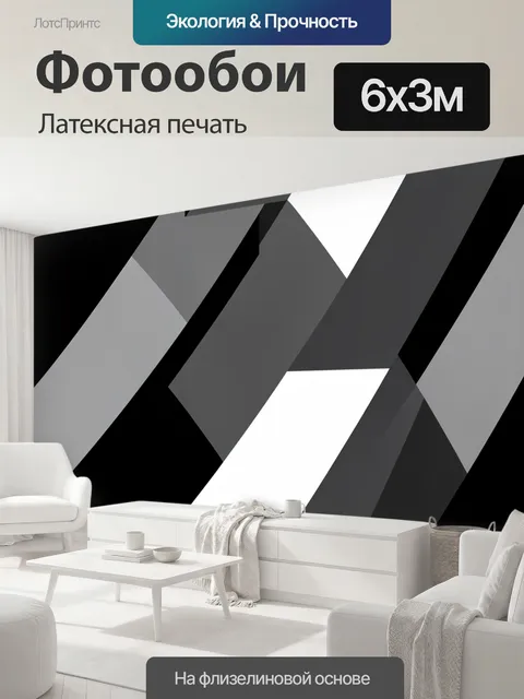 600 × 300 см · Латексная печать