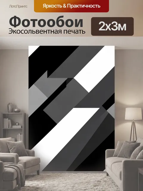 200 × 300 см · Экосольвентная печать