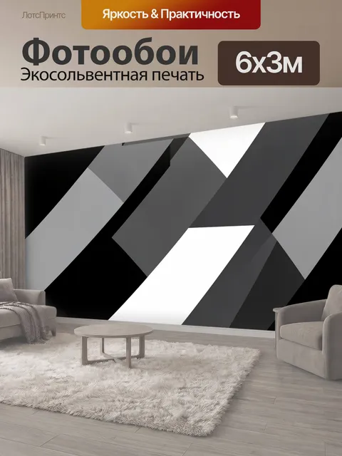 600 × 300 см · Экосольвентная печать