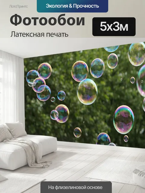 500 × 300 см · Латексная печать