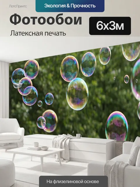 600 × 300 см · Латексная печать