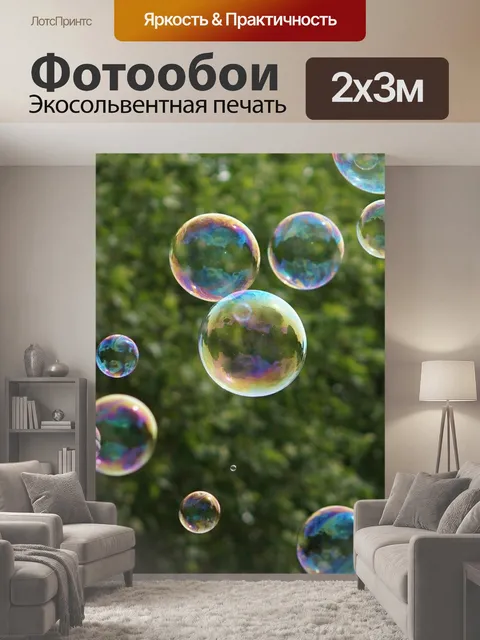 200 × 300 см · Экосольвентная печать