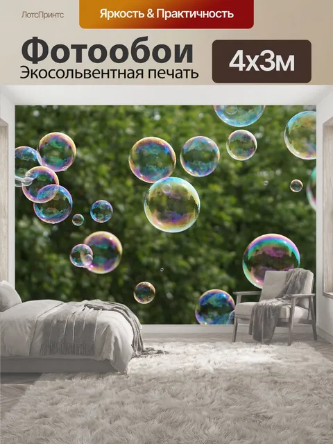 400 × 300 см · Экосольвентная печать