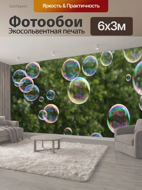 600 × 300 см · Экосольвентная печать