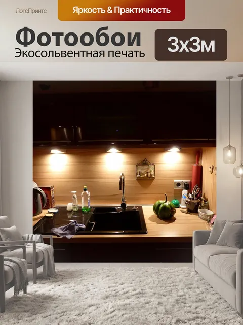Фотообои Украшение кухни, свет, раковина