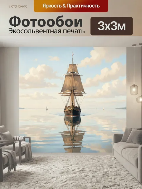 Фотообои Парусник на спокойном море. Одинокий деревянный корабль с высокими парусами скользит по гладкой водной глади,…