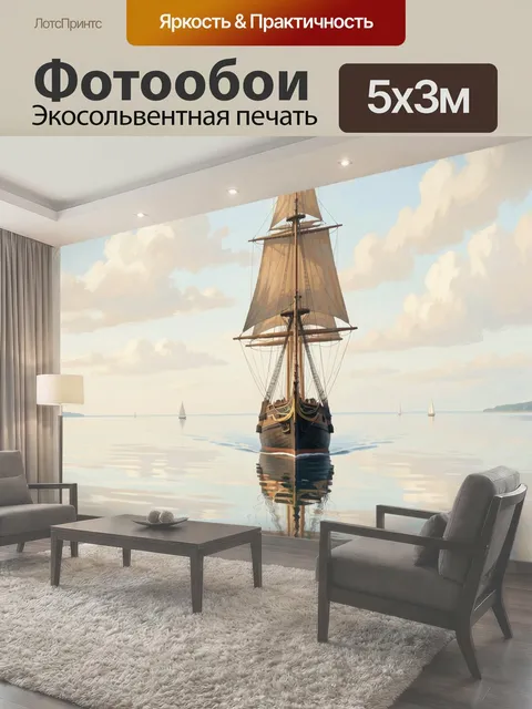 Фотообои Парусник на спокойном море