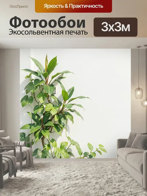 Фотообои Растительная стена, минимализм, реалистичный стиль, детализированное рисование,яркие цвета