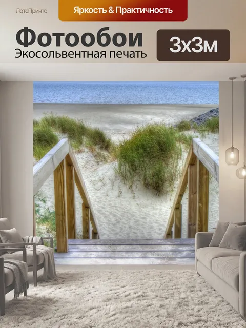 Фотообои Море, песок, песчаные дюны