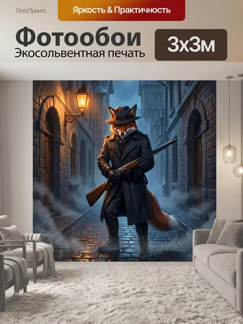 Фотообои Лис-детектив в дождливом переулке. Антропоморфный зверь в тёмном плаще и шляпе держит дробовик в узком старом…