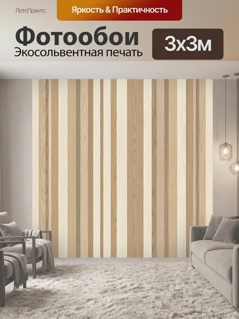 Фотообои Текстура светлого дерева в полосах
