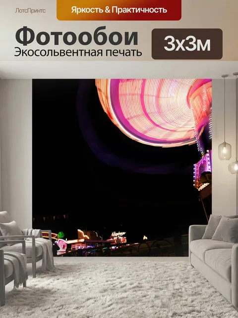 Фотообои Kettenkarusell, народный фестиваль, шумиха