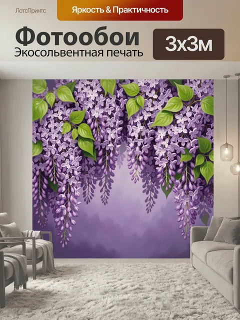 Фотообои Сиреневые гроздья с зелёной листвой. Нежная флористическая композиция в лиловых и фиолетовых тонах с каскадом…