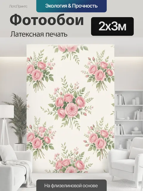 200 × 300 см · Латексная печать