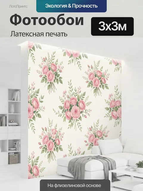300 × 300 см · Латексная печать