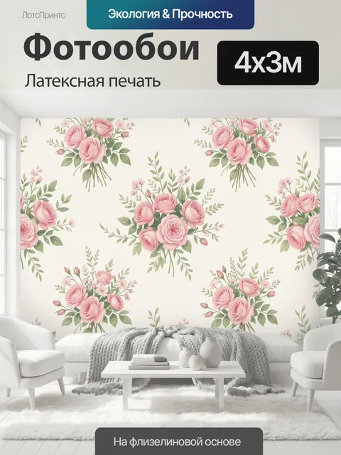 400 × 300 см · Латексная печать
