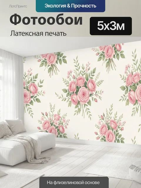 500 × 300 см · Латексная печать