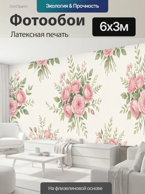 600 × 300 см · Латексная печать