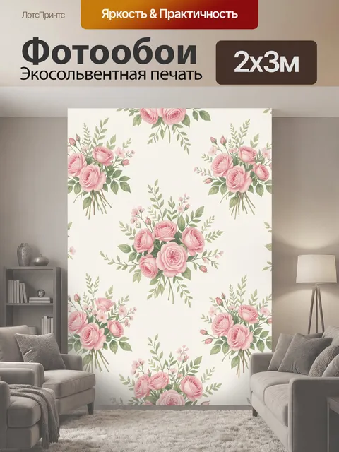 200 × 300 см · Экосольвентная печать