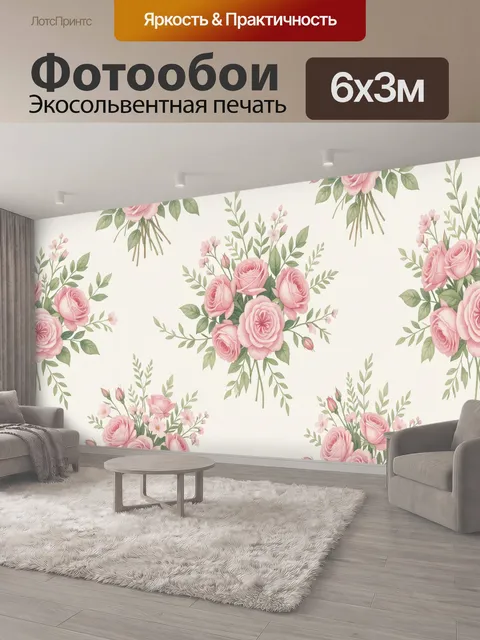 600 × 300 см · Экосольвентная печать