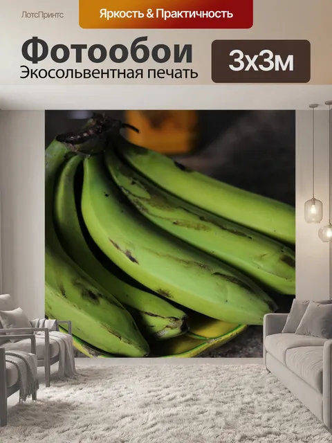 Фотообои Бананы, связка бананов, зеленые бананы