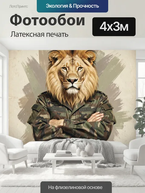 400 × 300 см · Латексная печать