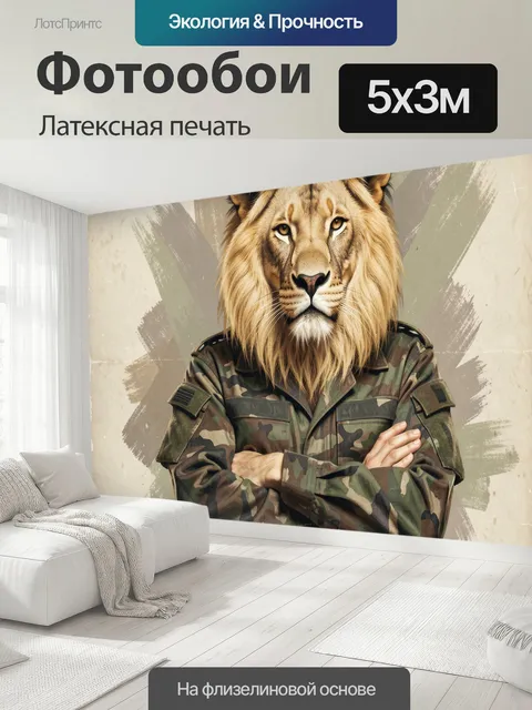 500 × 300 см · Латексная печать