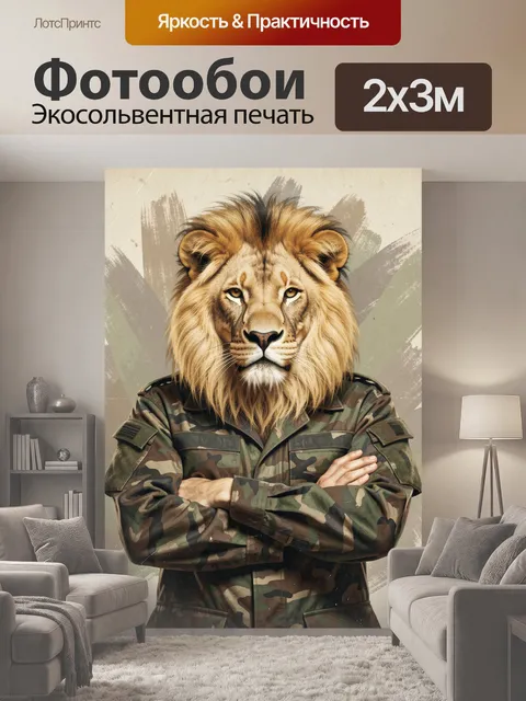 200 × 300 см · Экосольвентная печать