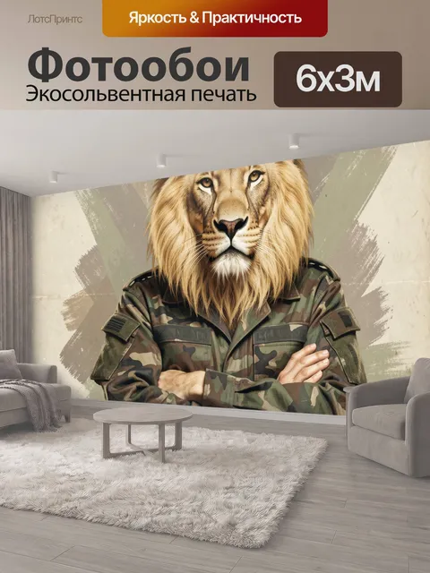 600 × 300 см · Экосольвентная печать