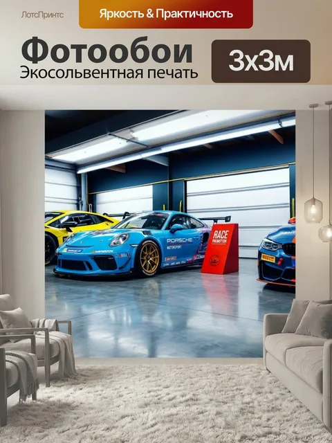Фотообои Празднование дрифта с друзьями в автосервисе