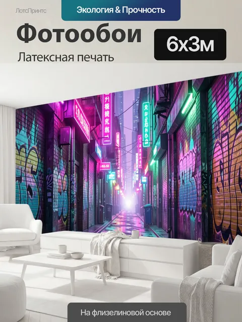 600 × 300 см · Латексная печать