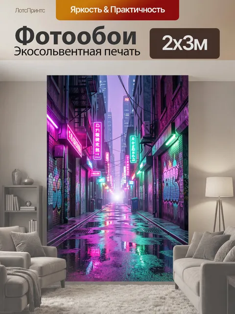 200 × 300 см · Экосольвентная печать