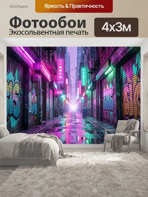 400 × 300 см · Экосольвентная печать