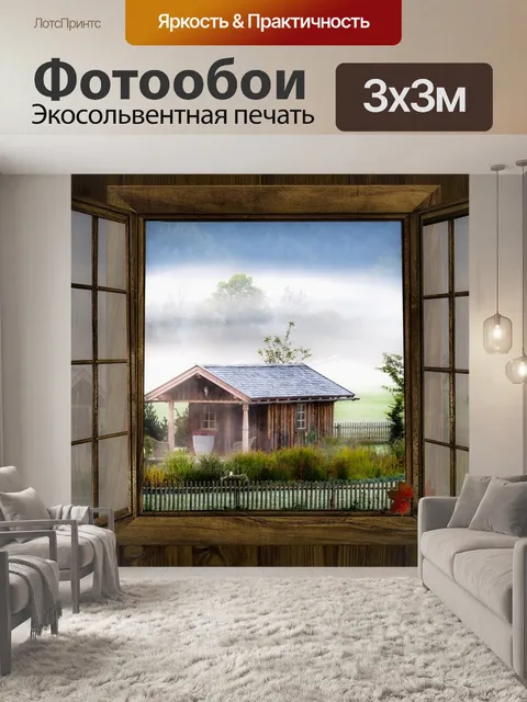 Фотообои Окно, падение, мировоззрение