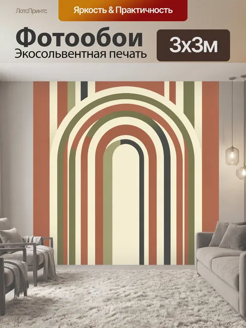 Фотообои Аркадные полосы в терракотовых тонах. Геометрический орнамент с концентрическими арками и вертикальными линия…