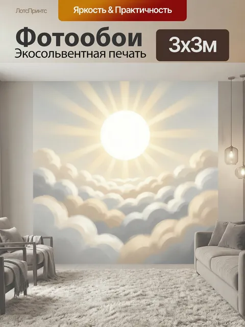 Фотообои Солнечное небо над облаками. Светящееся дневное небо с ярким диском в центре, мягкие золотистые лучи и объемн…