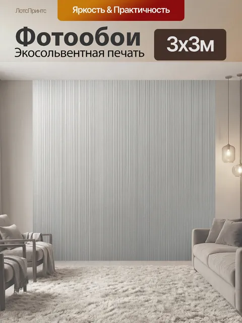 Фотообои Серебристая полосатая микротекстура