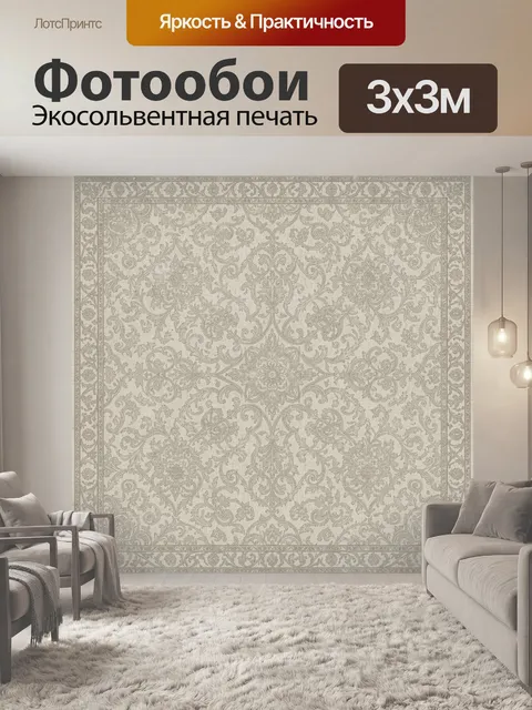 Фотообои Винтажный орнамент пейсли. Деликатный барочный узор с мотивами пейсли и завитков: тонкие линии, симметрия и р…
