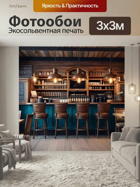 Фотообои Кофейня в стиле деревенского шика