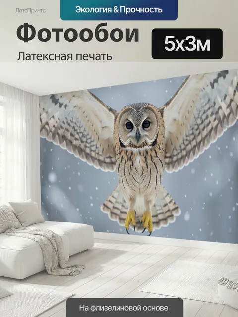 500 × 300 см · Латексная печать