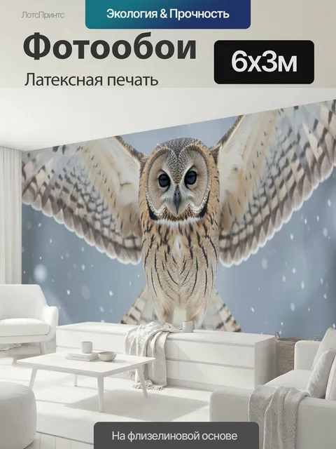 600 × 300 см · Латексная печать
