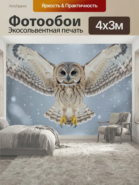 400 × 300 см · Экосольвентная печать