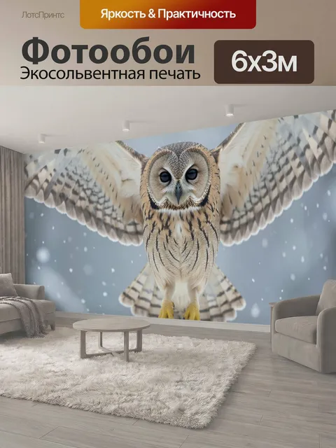 600 × 300 см · Экосольвентная печать