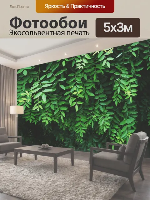 500 × 300 см · Экосольвентная печать