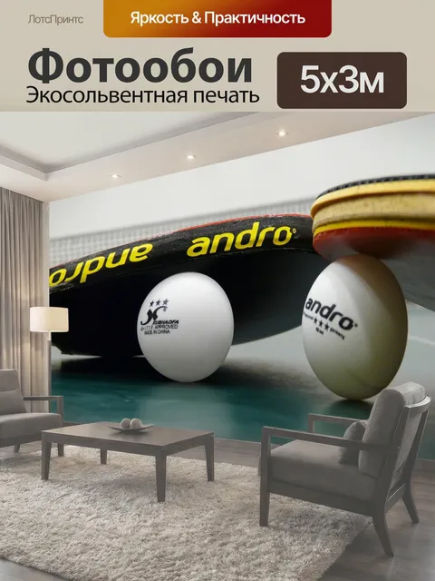 Фотообои Настольный теннис, летучая мышь, ракетка для настольного тенниса